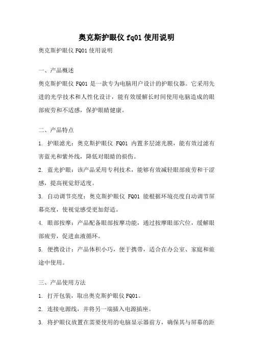 奥克斯护眼仪fq01使用说明