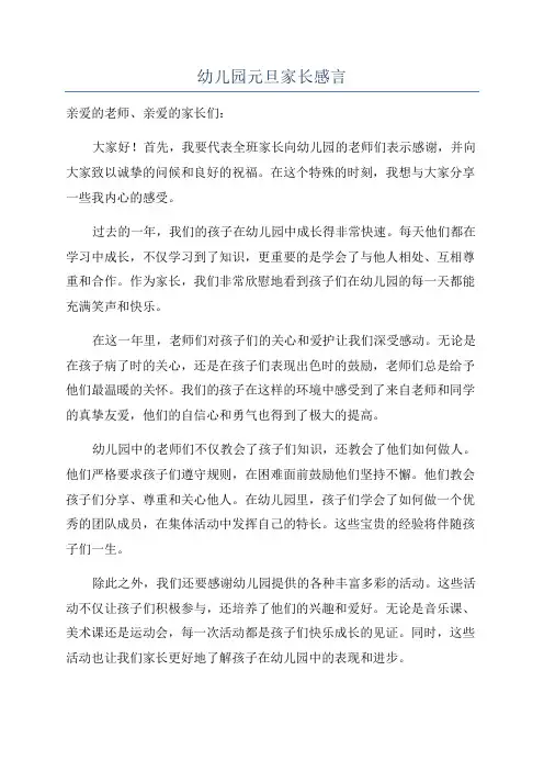 幼儿园元旦家长感言