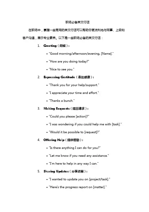 职场必备英文行话