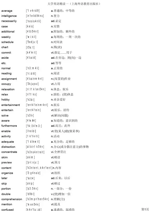 大学英语精读一[上海外语教育出版社]