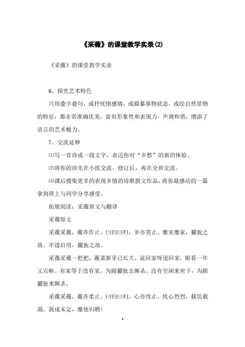 《采薇》的课堂教学实录(2)