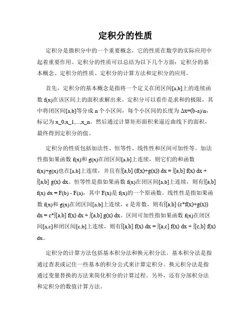 定积分的性质