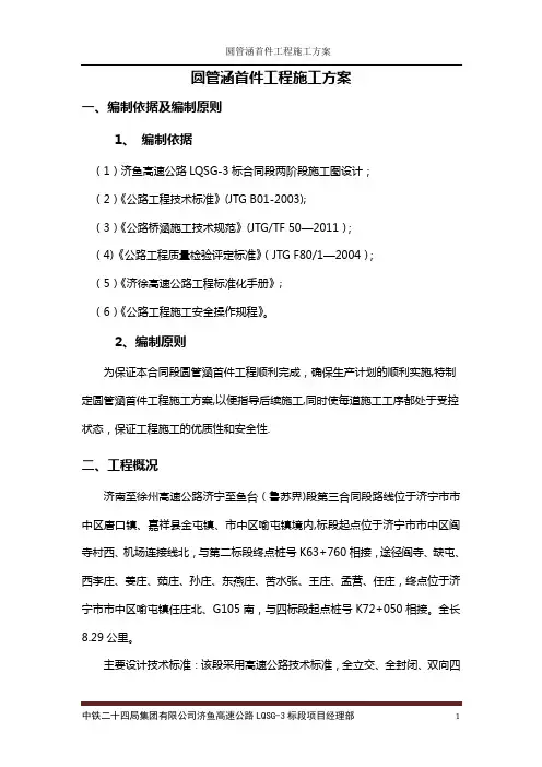 首件施工方案(圆管涵)