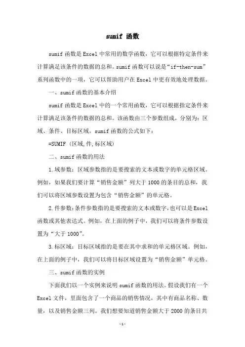 sumif 函数