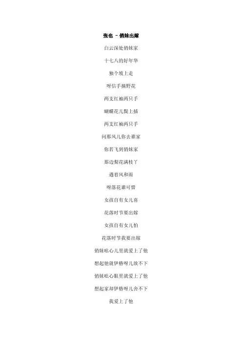 俏妹出嫁文本歌词