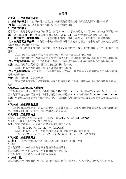 七年级下册数学三角形基本知识以及平行线练习