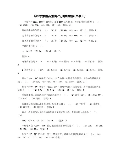 职业技能鉴定指导书_电机检修(中级工)