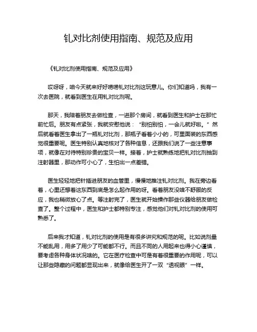 钆对比剂使用指南、规范及应用