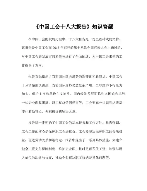 《中国工会十八大报告》知识答题