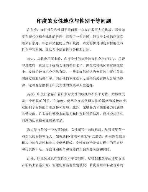 印度的女性地位与性别平等问题