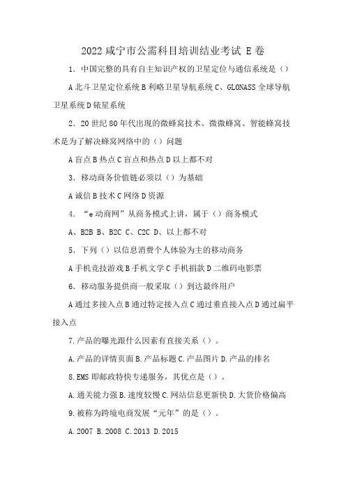2022咸宁市公需科目培训结业考试 E卷