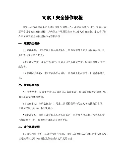 司索工安全操作规程