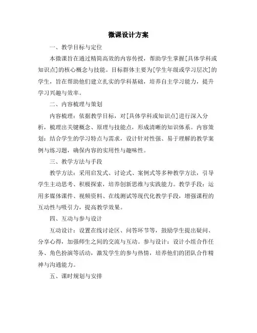 微课设计方案