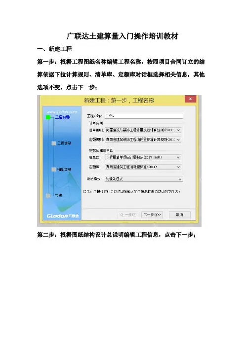 02-广联达土建算量入门操作培训教材