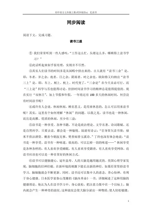 教师参考用书七年级语文上册第1课 忆读书同步阅读pdf新版语文版【含答案】