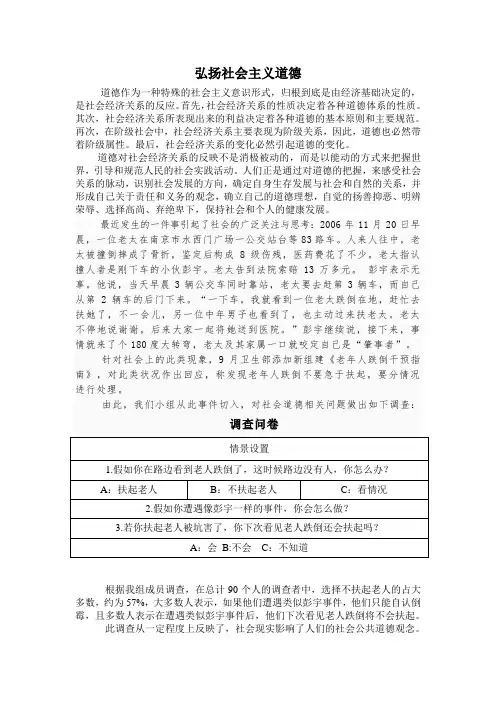 思修论文(弘扬社会主义道德)