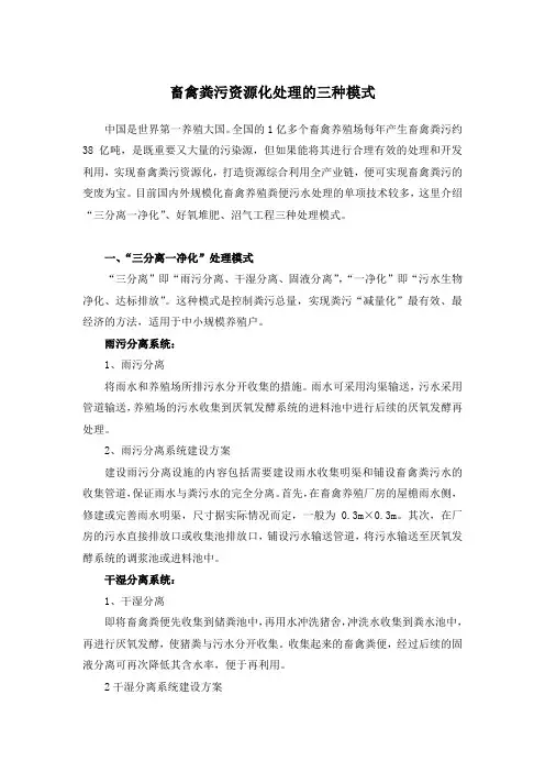 (完整版)畜禽粪污资源化处理的三种模式
