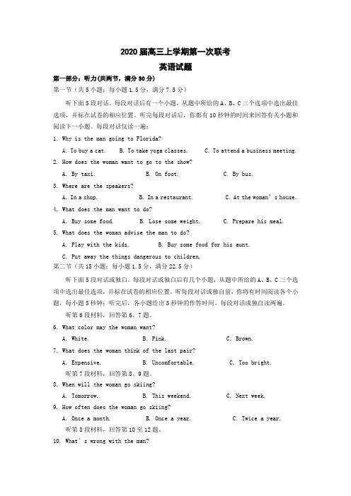 2020秋高三上学期第一次联考英语试题(可编辑)+答案详解+评分标准 (6)