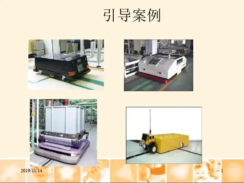 AGV小车PPT解析ppt课件