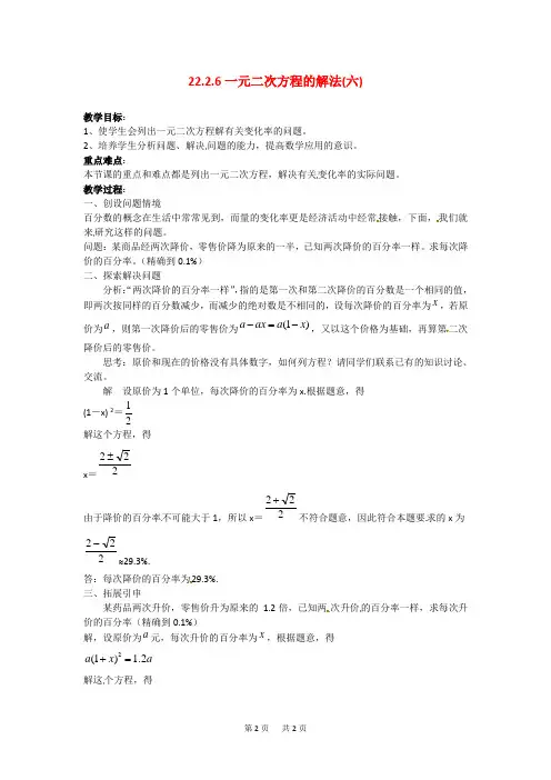 华东师大版初中数学九年级上册 第22章 一元二次方程   22.2.6 一元二次方程的解法教案 