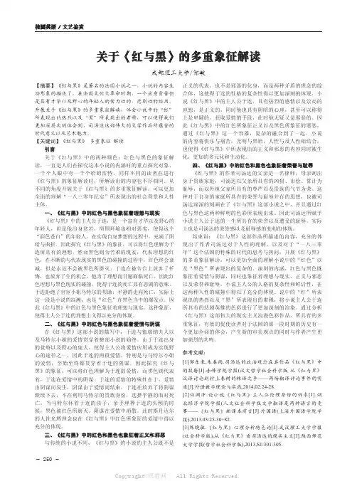 关于《红与黑》的多重象征解读