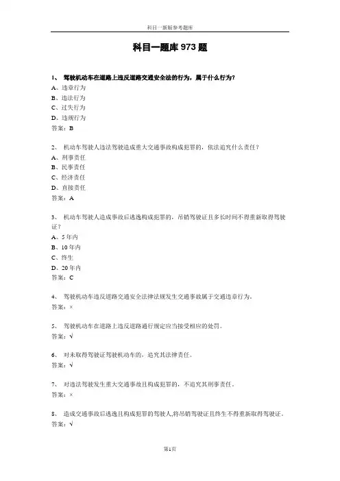 科目一题库1000题