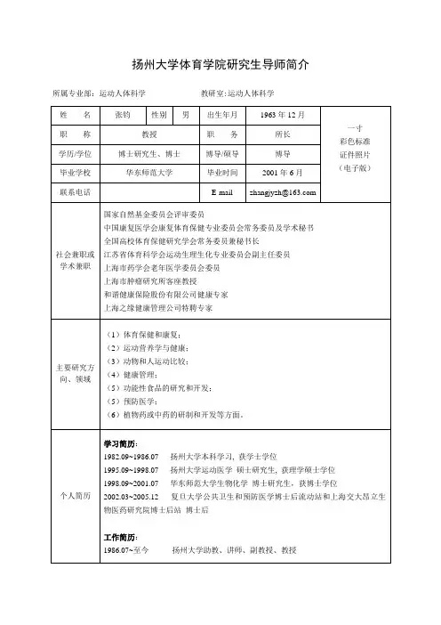 扬州大学体育学院研究生导师简介