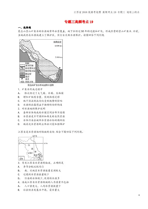 江苏省2018版高考地理 高频考点19 专题三 地球上的水
