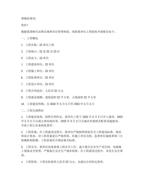 单位工程验收申请报告