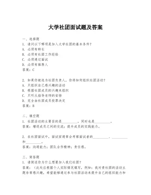 大学社团面试题及答案