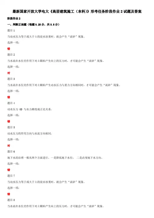 最新国家开放大学电大《高层建筑施工(本科)》形考任务阶段作业2试题及答案