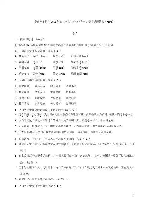 贵州省毕节地区2018年中考语文试题及答案(word版)
