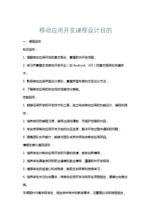 移动应用开发课程设计目的