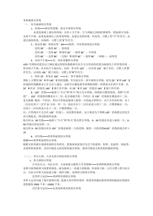 各种地理分界线
