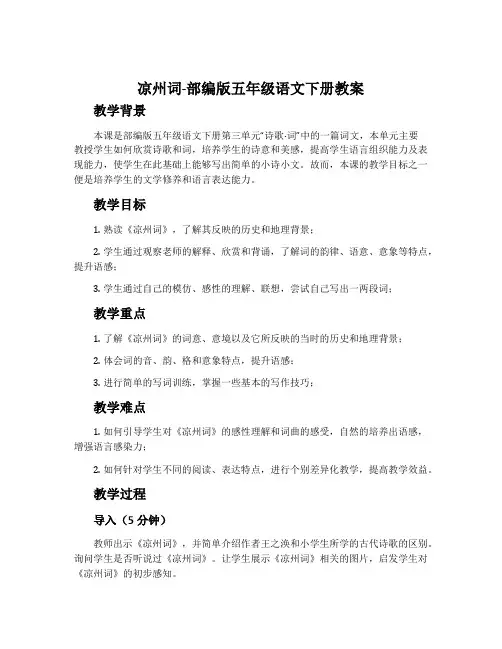 凉州词-部编版五年级语文下册教案