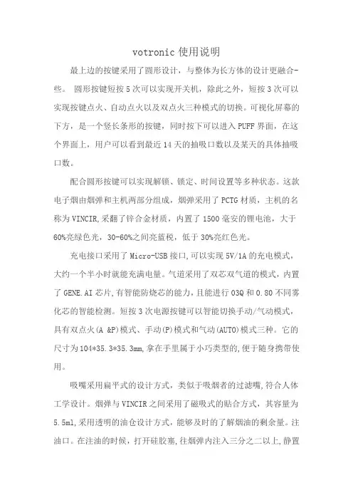 votronic使用说明