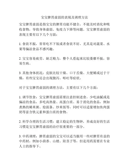 宝宝脾胃虚弱的表现及调理方法