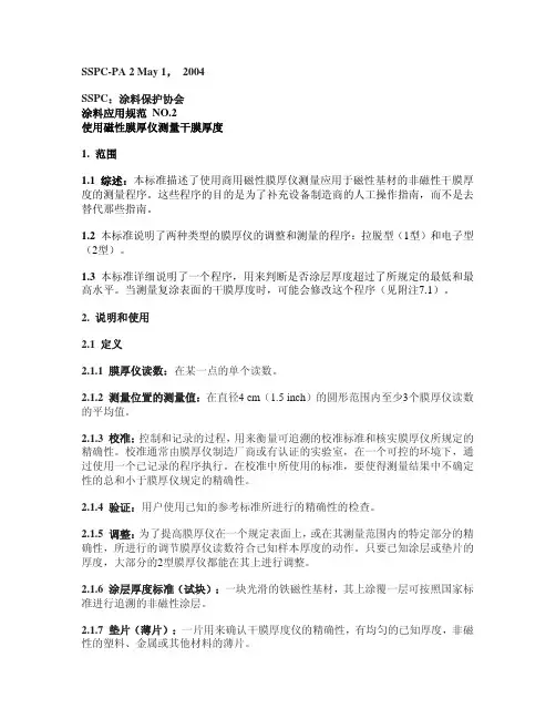 SSPC-PA2 中文