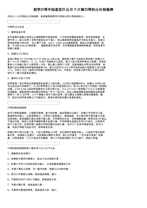 初学口琴不知道怎样选择？详解口琴的选购和保养