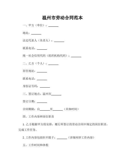 温州市劳动合同范本