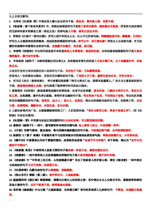人教版语文九上古诗文默写(带答案)