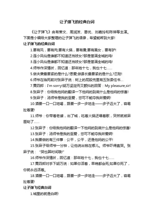 让子弹飞的经典台词