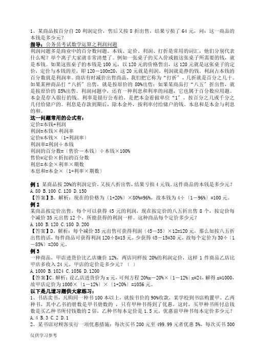 利润问题公式及练习题