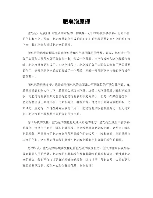 肥皂泡原理