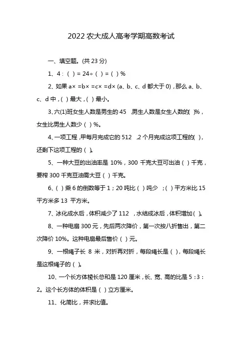 2022农大成人高考学期高数考试