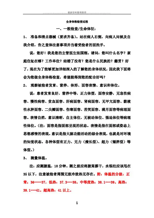 全身体格检查过程