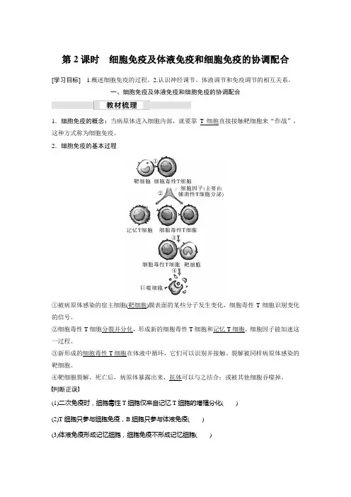 2023届高中生物新教材同步选择性必修第一册 细胞免疫及体液免疫和细胞免疫的协调配合
