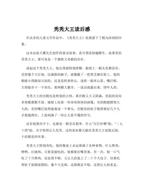 秃秃大王读后感