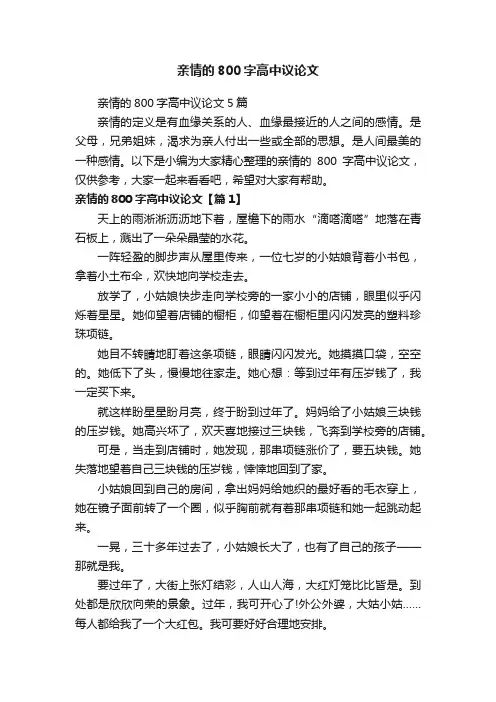 亲情的800字高中议论文