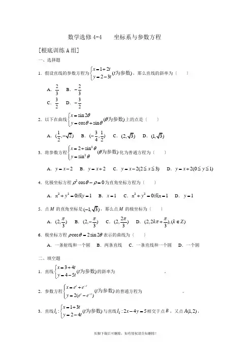 数学选修4-4 4-5所有试卷含答案